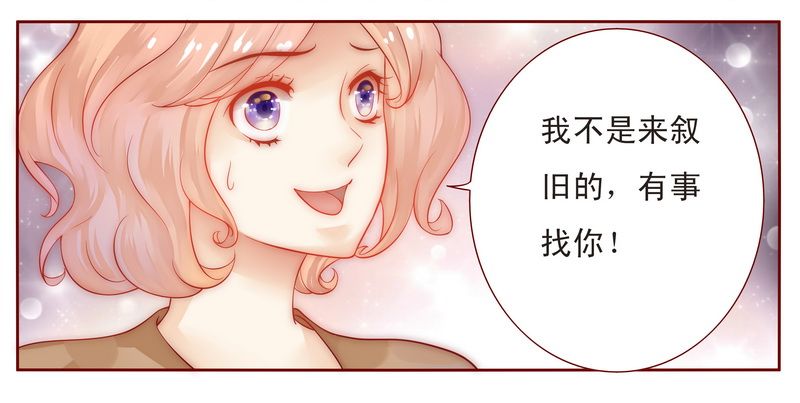 霸道总裁爱上我小说免费阅读全文漫画,第13章：捧我做明星2图