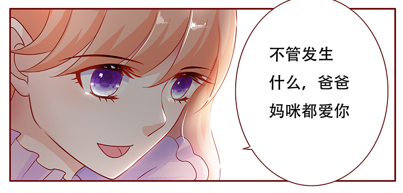 霸道总裁爱上我亲吻怀孕了全文免费阅读漫画,第117章：傻孩子森森2图