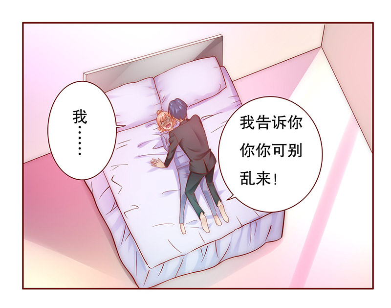 霸道总裁爱上我20集电视剧漫画,第66章：你可别乱来1图