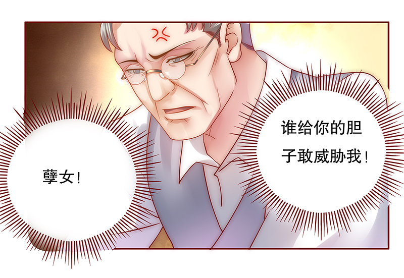 霸道总裁爱上我小娇妻漫画,第48章：威胁！1图
