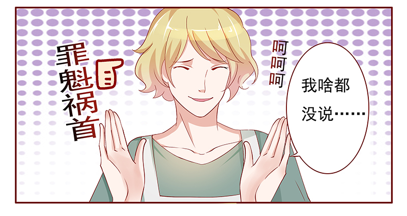 霸道总裁爱上我漫画,第137章：和她没有关系1图