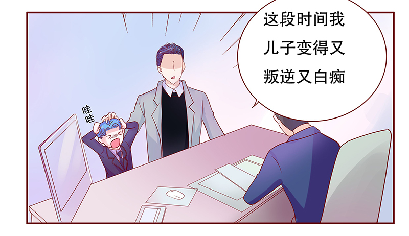 霸道总裁爱上我乔然91漫画,第79章：要暴露了？1图