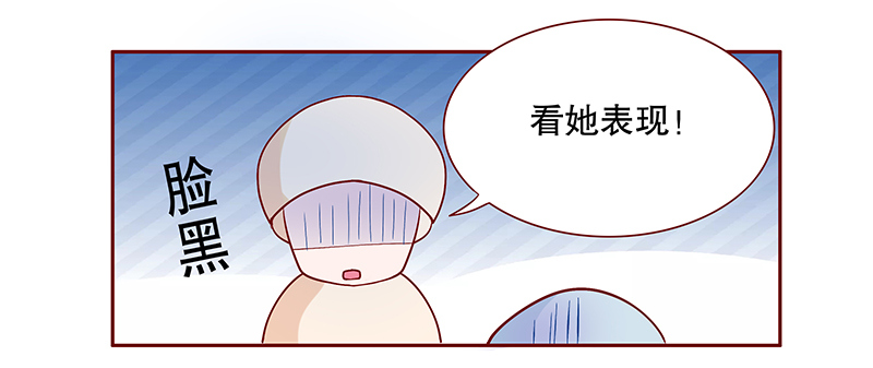 霸道总裁爱上我月色静好漫画,第88章：看她表现1图