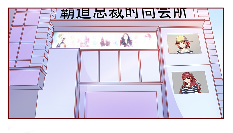 霸道总裁爱上我月色静好漫画,第88章：看她表现2图