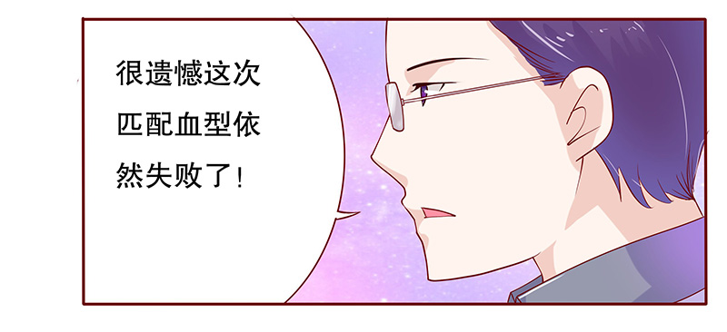 霸道总裁爱上我狗血台词漫画,第81章：森森的希望1图