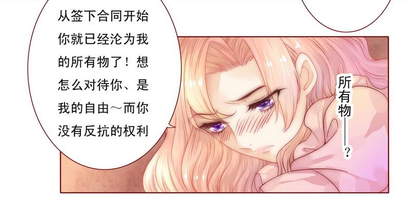 霸道总裁爱上穷姑娘漫画,第2章：不是你的玩物2图