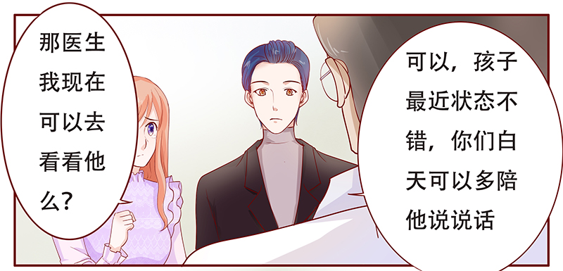 霸道总裁爱上我漫画,第117章：傻孩子森森2图