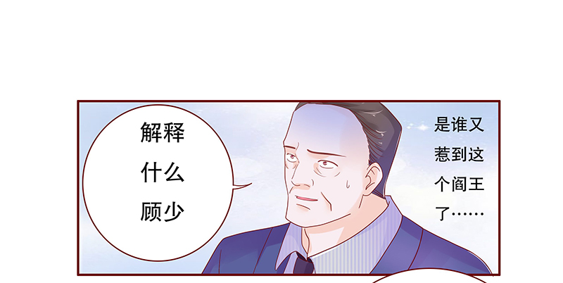 霸道总裁爱上我乔然91漫画,第79章：要暴露了？2图