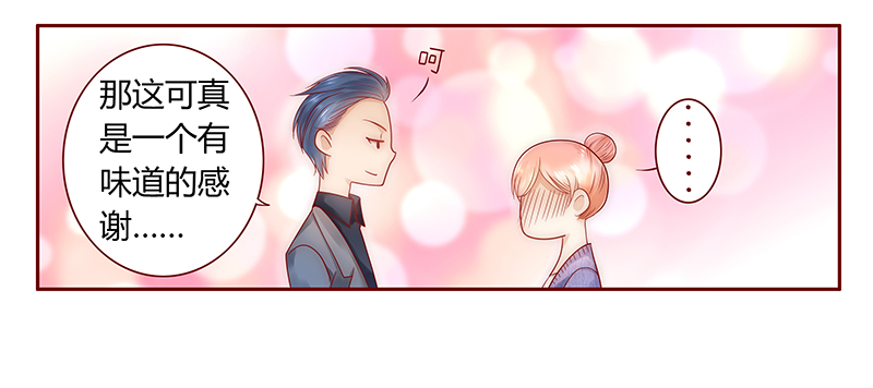 霸道总裁爱上我小娇妻漫画,第43章：一个有味道的感谢1图