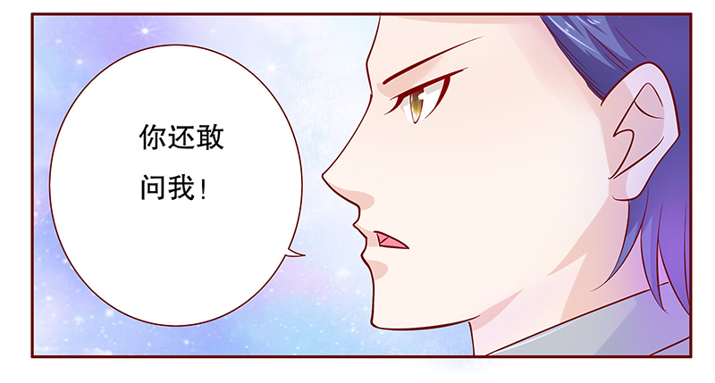 霸道总裁爱上我乔然91漫画,第79章：要暴露了？1图