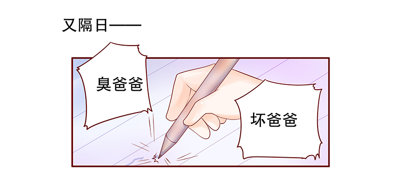 霸道总裁爱上我朱亚文全集漫画,第78章：坏爸爸1图