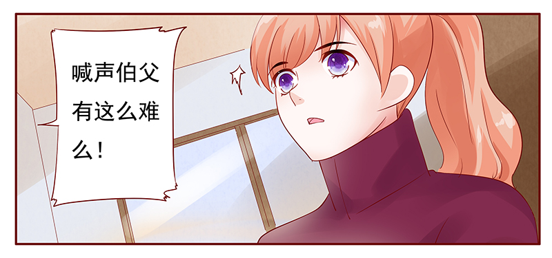 霸道总裁爱上我txt下载漫画,第120章：叫声伯父有这么难么2图