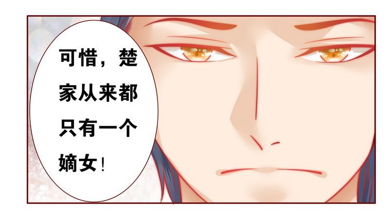 霸道总裁爱上我乔然漫画,第22章：会选我吗1图