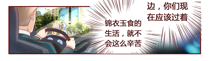 霸道总裁爱上我小娇妻漫画,第40章：找个更好的爸爸1图