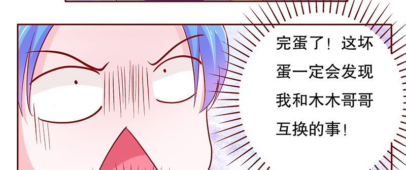 霸道总裁爱上我漫画免费下拉式漫画,第80章：两个木木同学1图