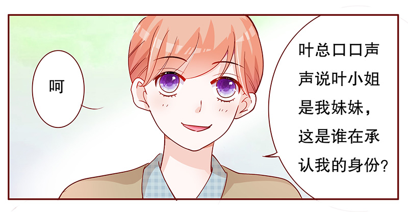 霸道总裁爱上我吻戏解衣视频全集漫画,第104章：我的靠山2图