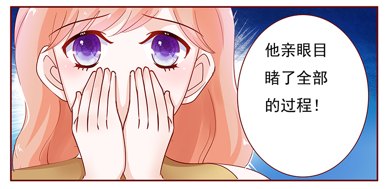 霸道总裁爱上我动漫免费观看漫画,第127章：他跟叶家有仇1图