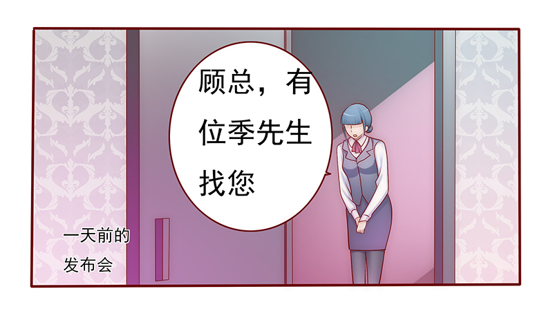 霸道总裁爱上我的电视剧漫画,第51章：你们什么关系2图