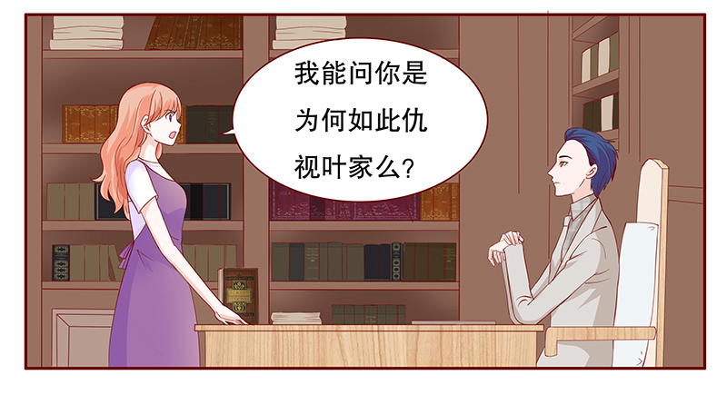 霸道总裁爱上我听小说漫画,第100章：一场游戏2图