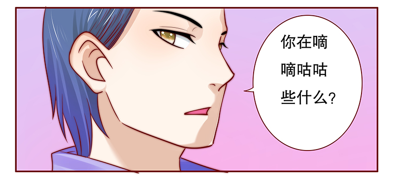 霸道总裁爱上我朱亚文全集漫画,第78章：坏爸爸1图