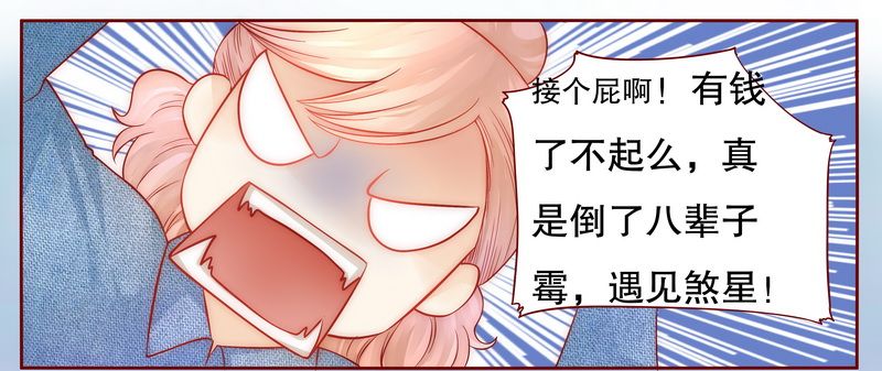 霸道总裁爱上我的电视剧漫画,第18章：生日礼物1图