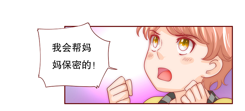 霸道总裁爱上我20集电视剧漫画,第77章：秘密2图