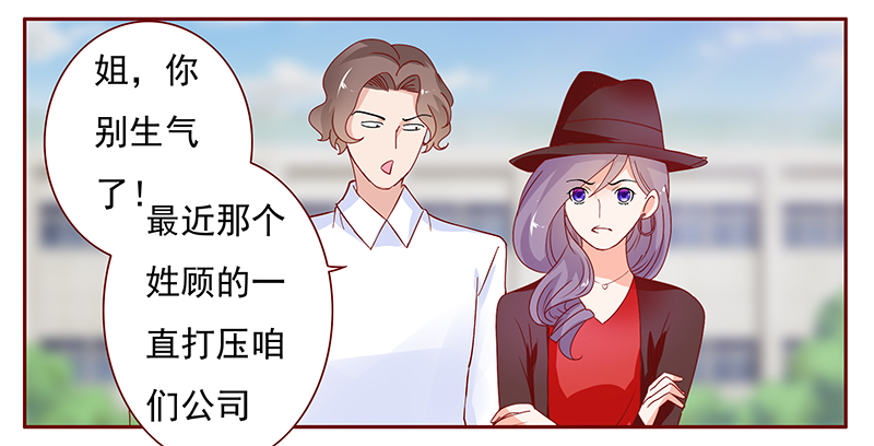 霸道总裁爱上我小说免费全文漫画,第134章：“敬”酒1图