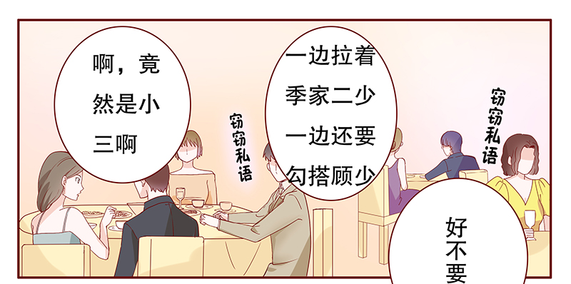 霸道总裁爱上我阮星辰免费阅读漫画,第96章：流言蜚语2图