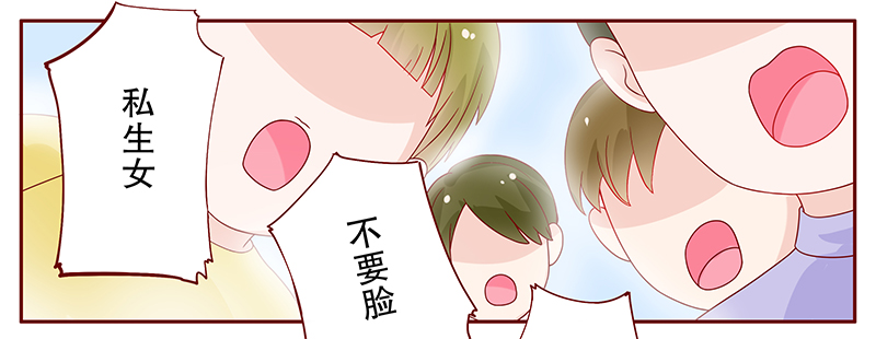 霸道总裁爱上我月色静好漫画,第97章：叶家的私生女1图