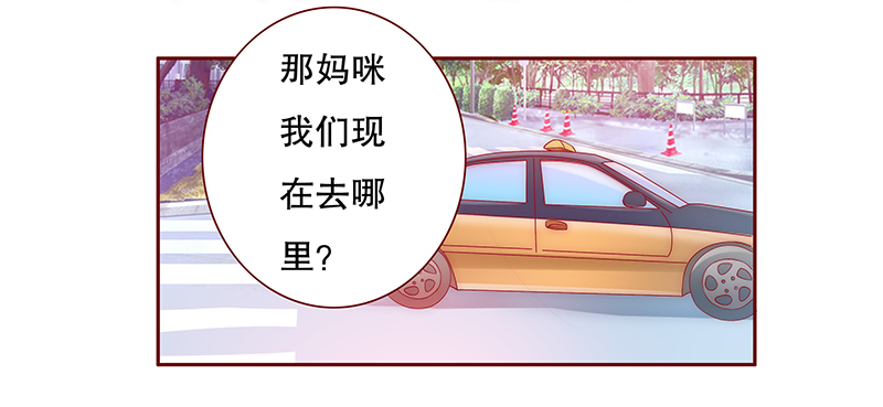 霸道总裁爱上我漫画,第77章：秘密2图