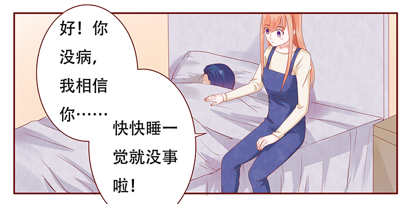 霸道总裁爱上我电视剧免费漫画,第114章：撒娇的总裁1图