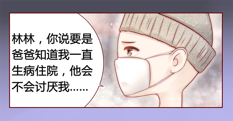 霸道总裁爱上我漫画免费下拉式漫画,第40章：找个更好的爸爸1图