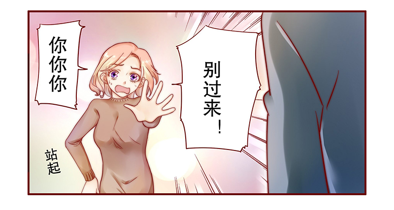 霸道总裁爱上我电影漫画,第38章：总裁大人不要啊！2图