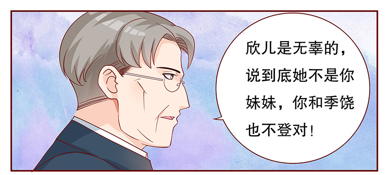 霸道总裁爱上我吻戏解衣视频全集漫画,第104章：我的靠山1图