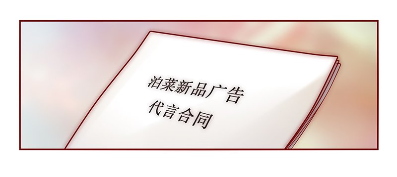 霸道总裁爱上我小说免费全文漫画,第41章：卖身也要把握时机2图