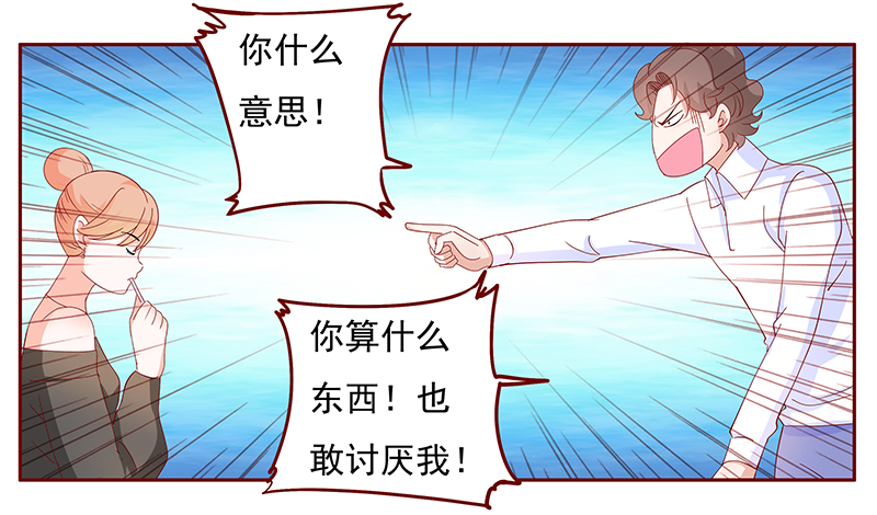 霸道总裁爱上我狗血台词漫画,第135章：讨厌你是我的自由1图