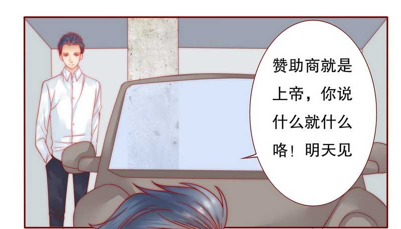 霸道总裁爱上我的电视剧漫画,第24章：我被OUT了2图