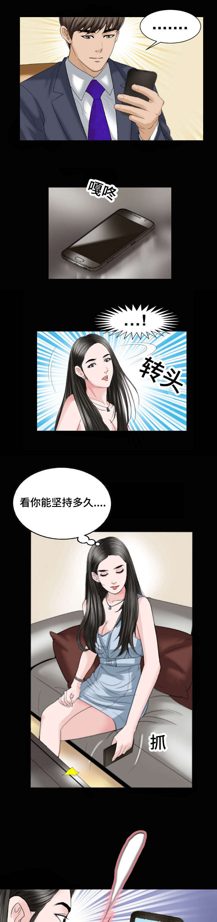 不一样的他作文五年级400字漫画,第31章：坚持1图