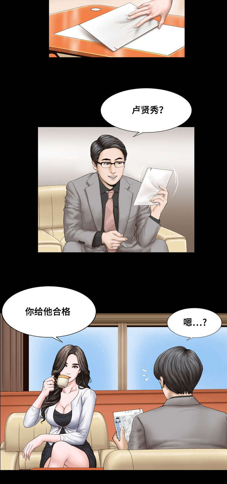 不一样的太阳刘瑛全文漫画,第20章：威胁2图