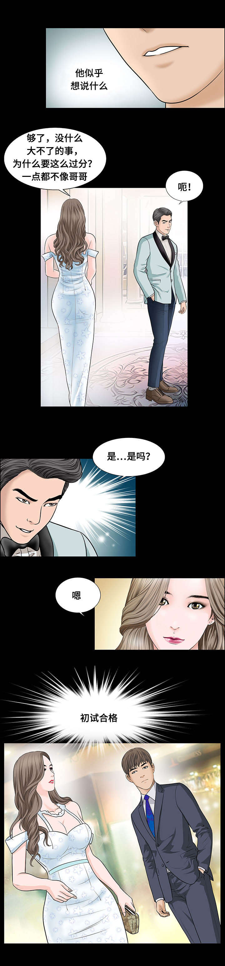 不一样的他作文400个字漫画,第11章：羞辱2图