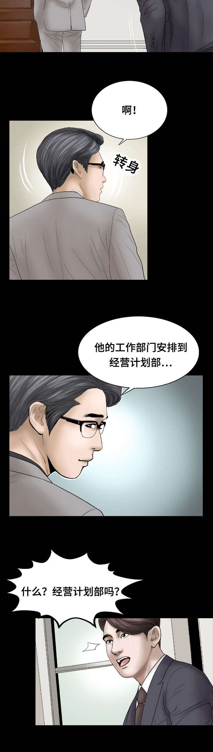 不一样的燕子漫画,第22章：安排1图