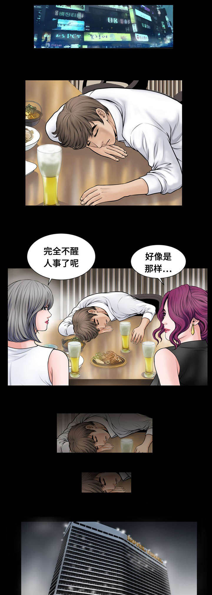 不一样的他笔趣阁漫画,第16章：断片2图