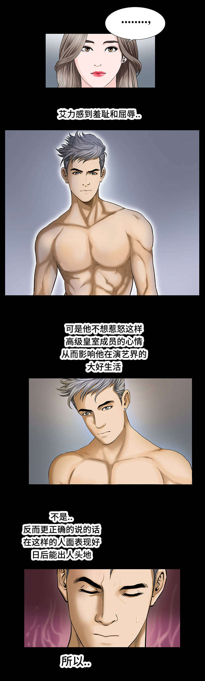 不一样的太阳刘瑛全文漫画,第2章：惶恐1图