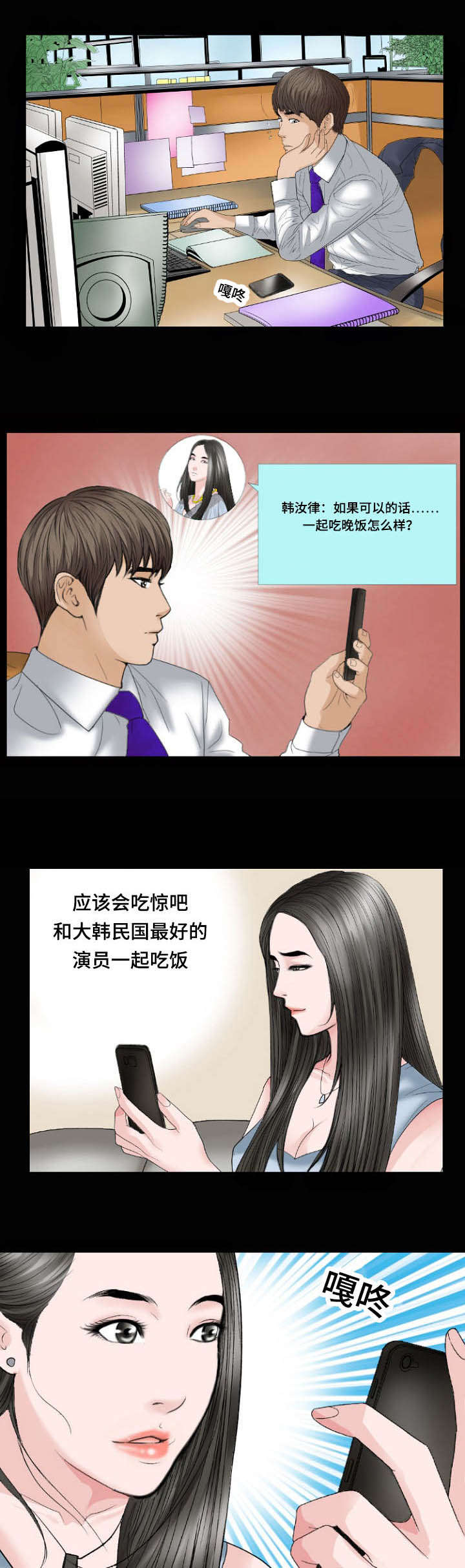 不一样的她漫画,第32章：拜会1图