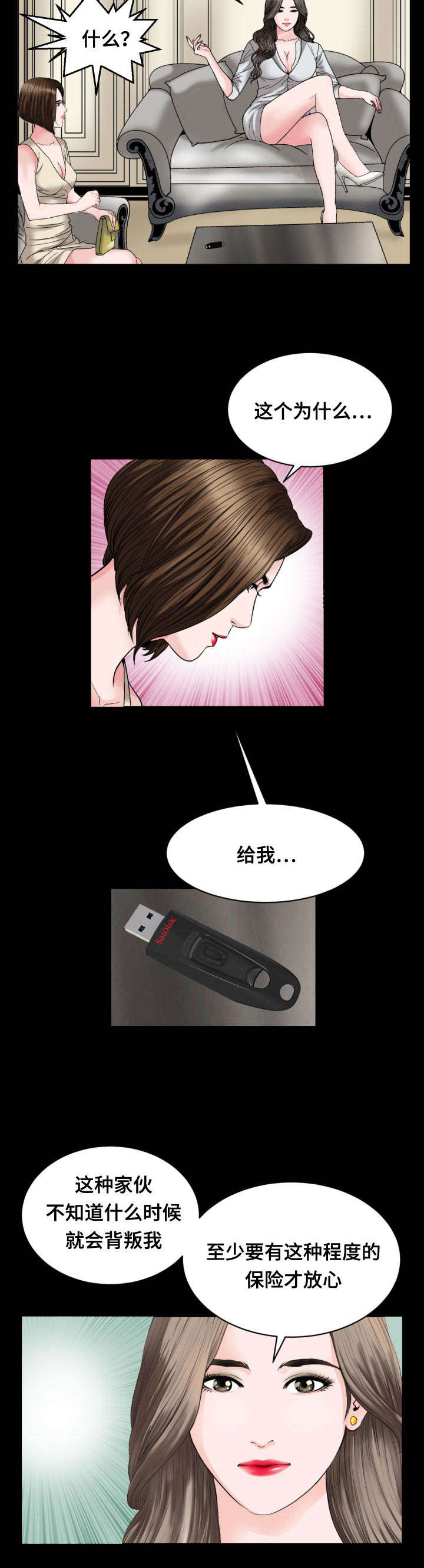 不一样的他作文开头结尾漫画,第37章：约见2图