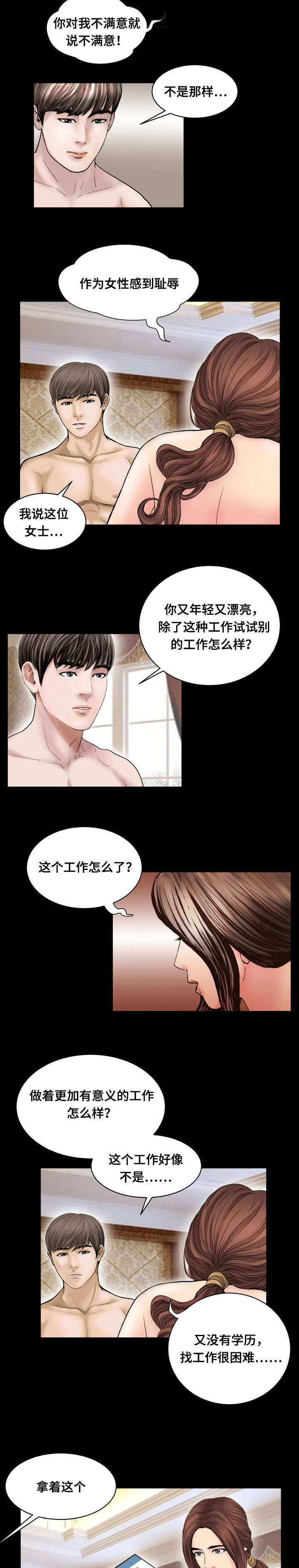 不一样的太阳刘瑛全文漫画,第67章：聘用2图