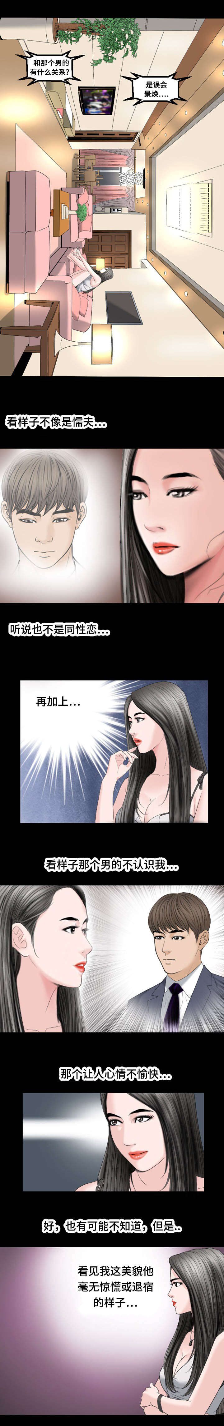 不一样的他500字漫画,第30章：信息1图