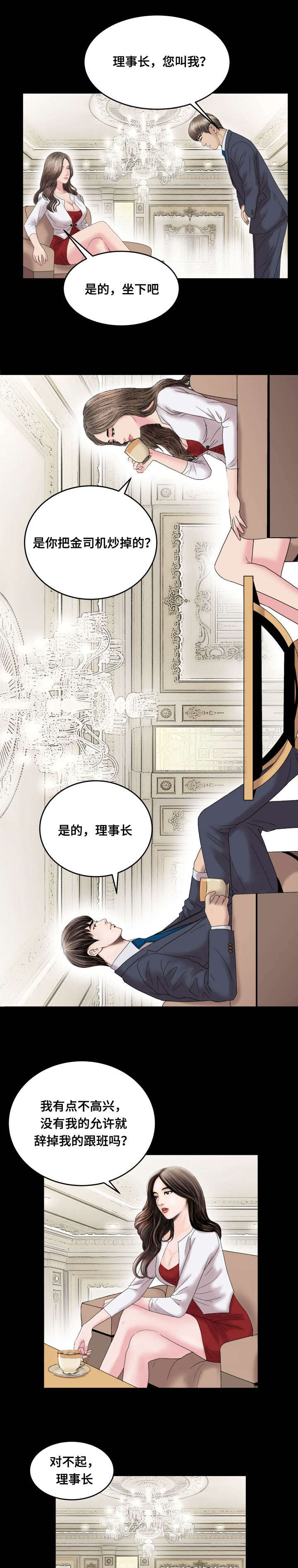 不一样的太阳刘瑛全文漫画,第59章：准备1图