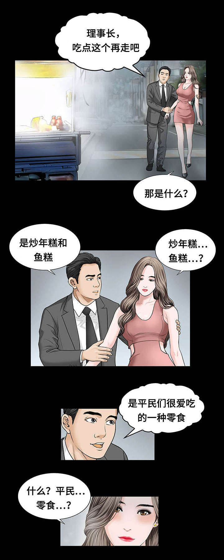 不一样的她漫画,第7章：欠扁1图