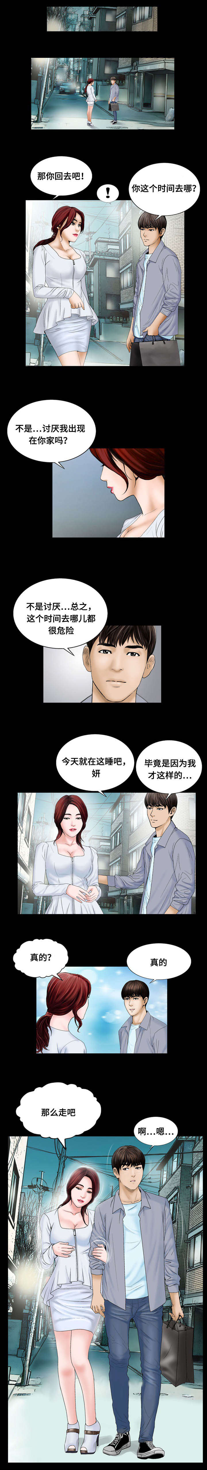 不一样的太阳刘瑛全文漫画,第18章：夜袭1图